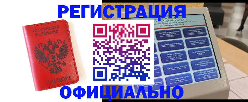 прописка законно в Омутнинске