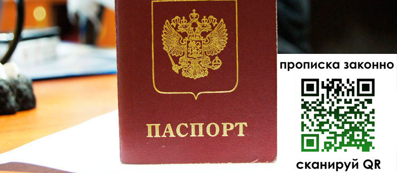 прописка в Омутнинске